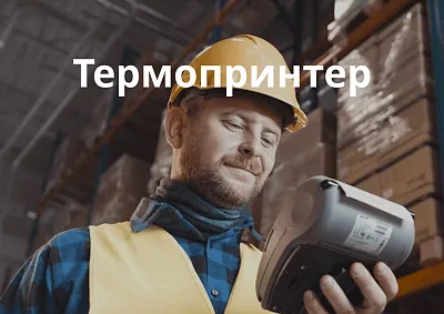 Термопринтер для печати этикеток: как выбрать